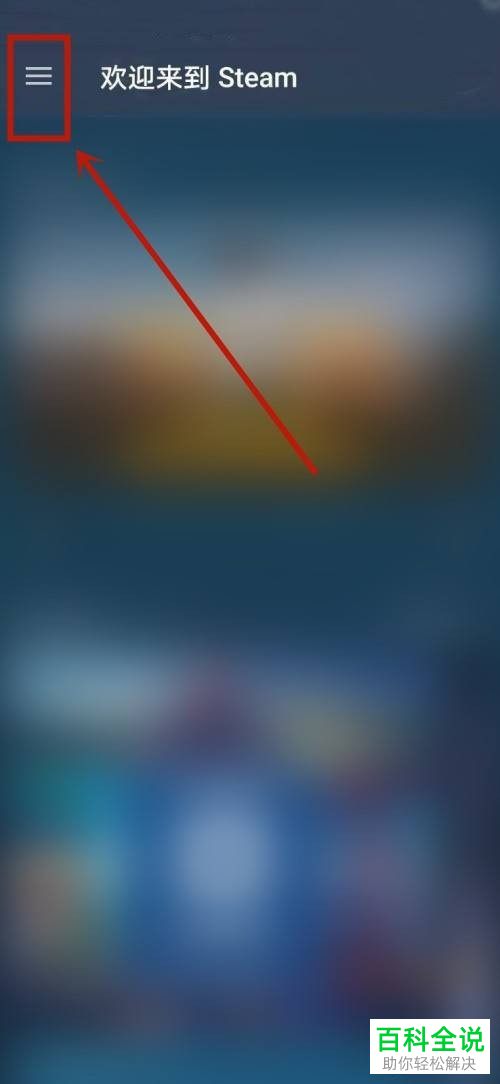 手机Steam如何清除好友聊天记录