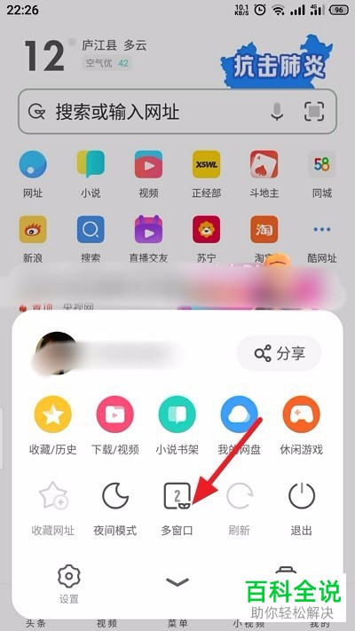 手机上UC浏览器的无痕浏览模式如何开启