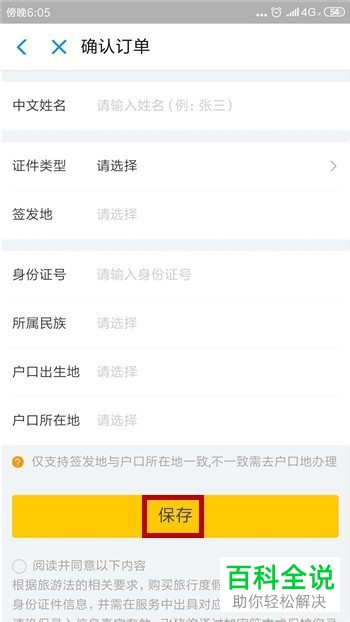手机上港澳台通行证如何办理