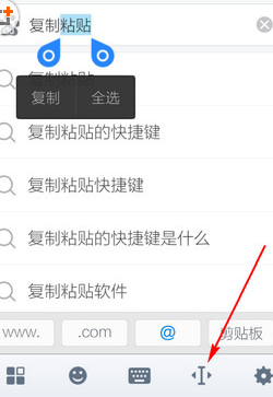 手机搜狗输入法复制粘贴小技巧