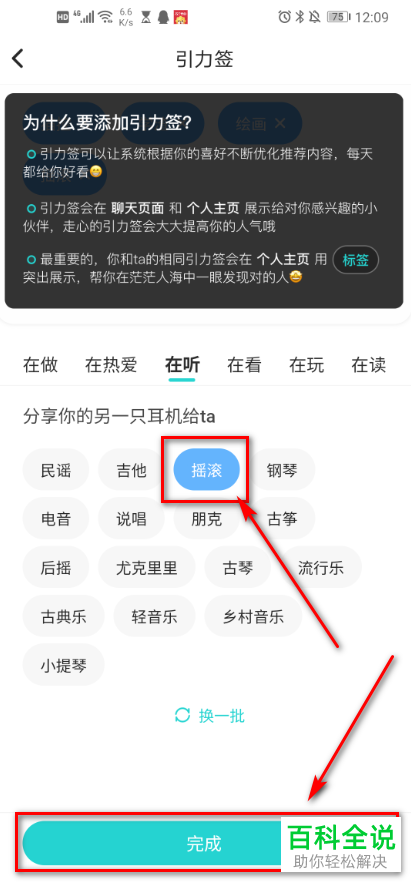 手机soul APP中的吸引力标签怎么设置