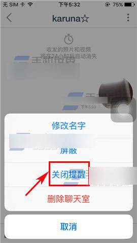 手机SNOW在哪里关闭消息提醒?消息提醒关闭方法