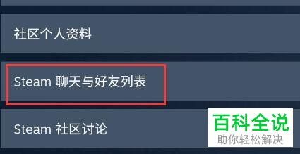 手机Steam如何搜索并查看好友实况直播