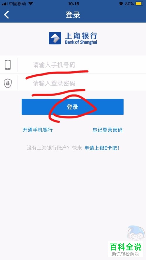 手机上海银行APP如何登录账号