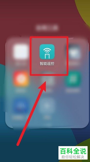 手机上的万能遥控软件如何控制格力空调