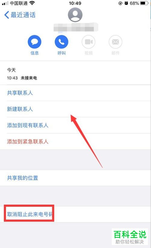 手机上的骚扰电话如何进行拦截