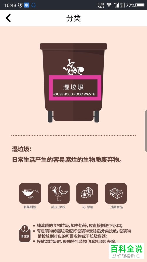 手机上如何使用垃圾分类助手APP