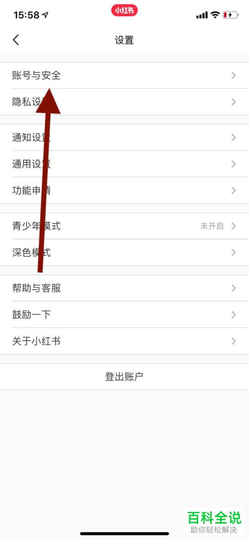 手机上的小红书APP怎么绑定apple账号