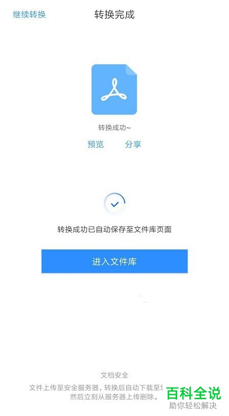 手机上Excel转PDF之后显示不全怎么办