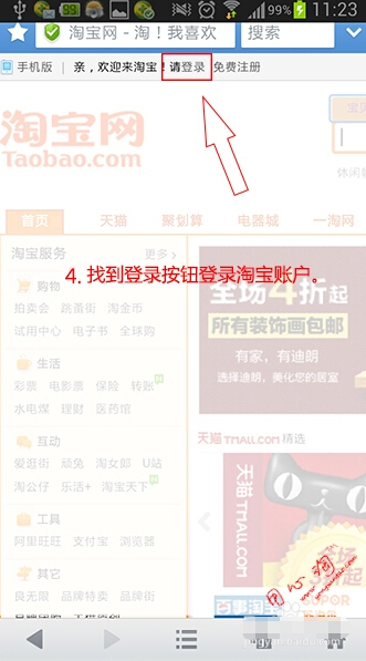 手机上淘宝如何修改中差评?