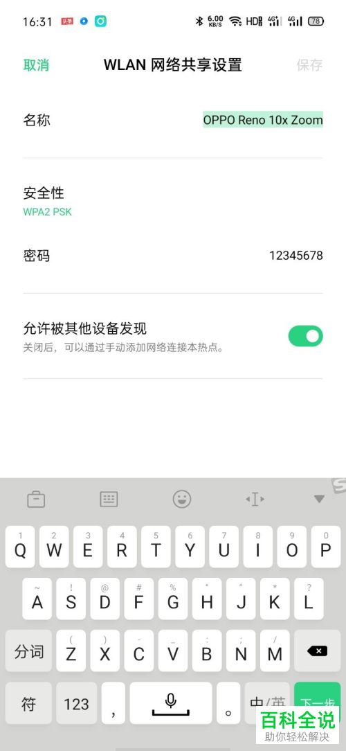 手机上连接的WiFi无线网络如何分享给别人