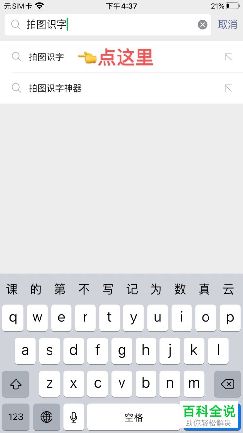 手机上的拍图识字工具在哪里找到并使用