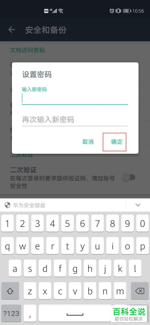 手机扫描全能王APP怎么给文档加密