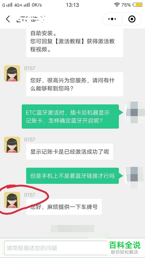 手机上不会安装ETC时在线客服怎么联系
