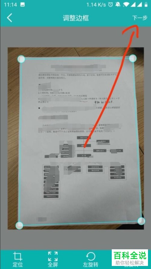 手机扫描王怎么将纸质文件扫描成pdf文件