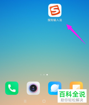 手机搜狗输入法app“选中显示智能分享按钮”功能在哪打开