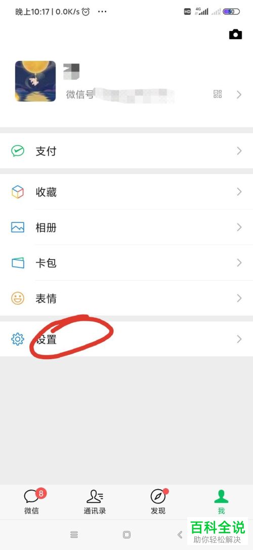 手机上的微信怎么设置成英文模式