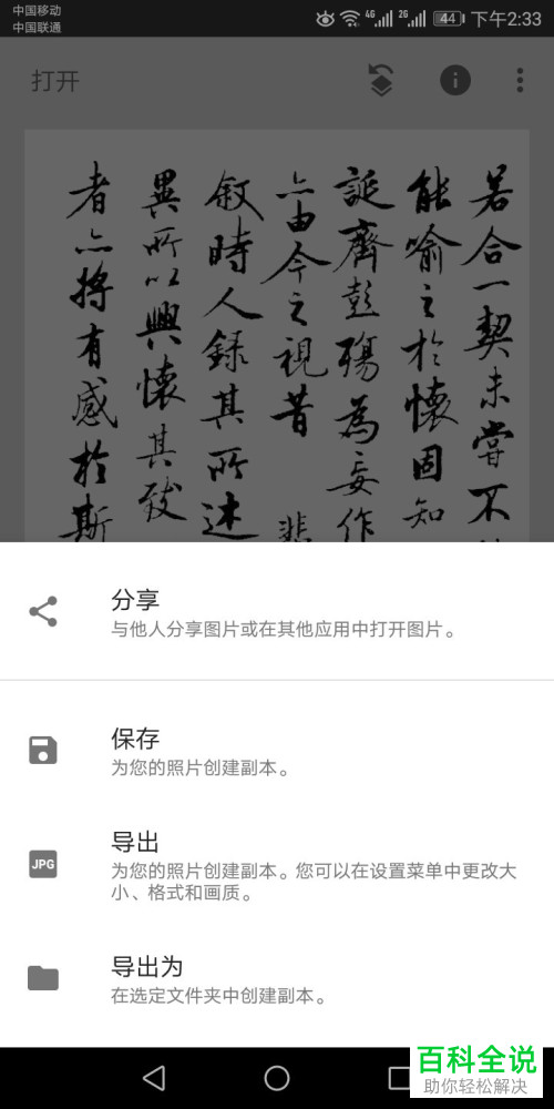 手机上怎么将图片背景颜色简单方便的改成白色