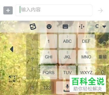 手机搜狗输入法的键盘大小应该怎么调节
