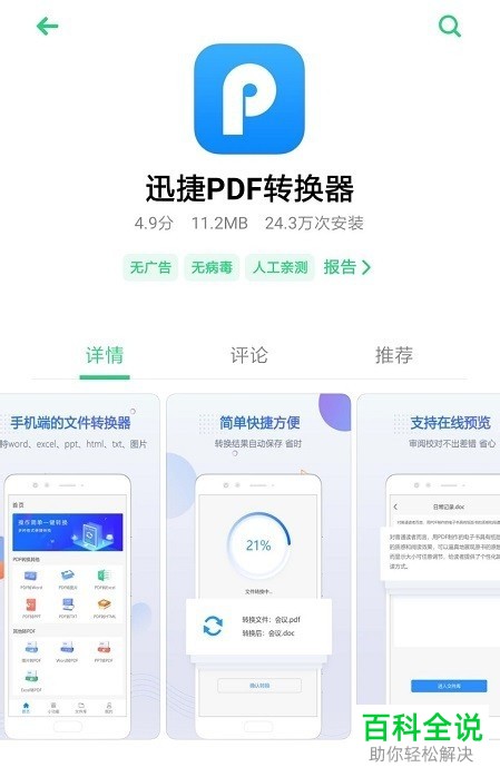手机上Excel转PDF之后显示不全怎么办