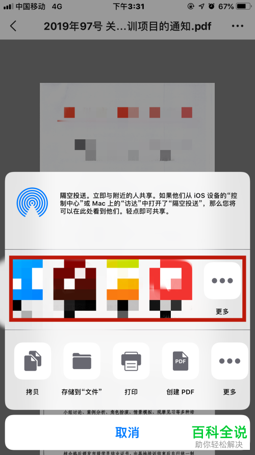 手机上怎么设置微信文件的打开方式