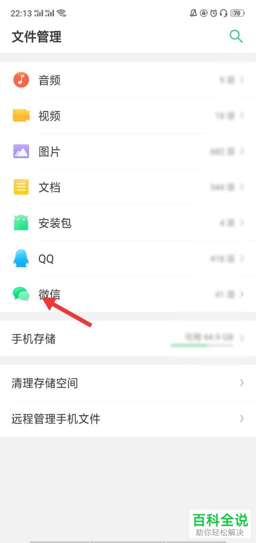 手机上在哪里能找到微信的视频缓存文件