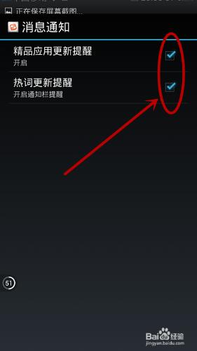 手机搜狗输入法如何关闭消息推送和自动更新?