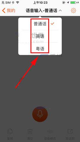 手机搜狗输入法怎么设置语言种类?