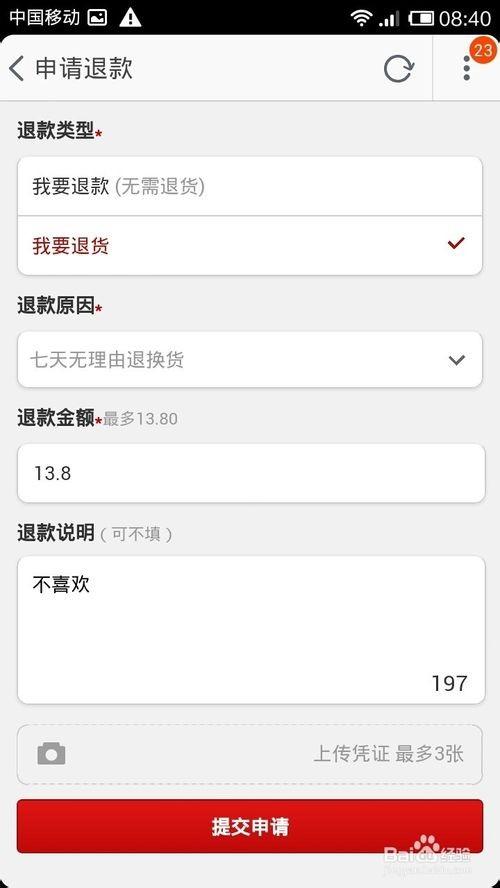 手机淘宝怎么申请退款?手机淘宝申请退款流程