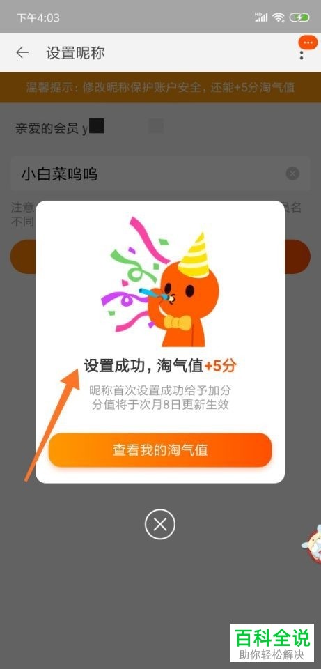 手机淘宝如何设置账号昵称