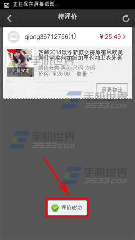 手机天猫收货后的商品怎么评价?