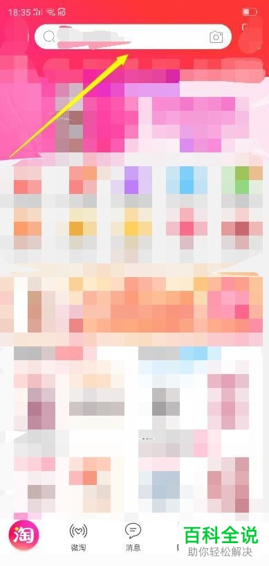 手机淘宝app内如何进入天猫农场