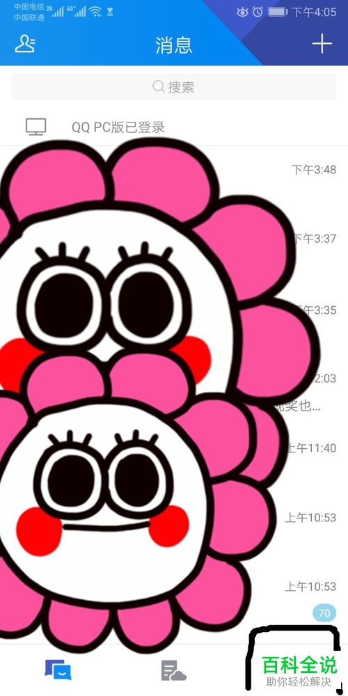 手机tim绑定手机号怎么修改