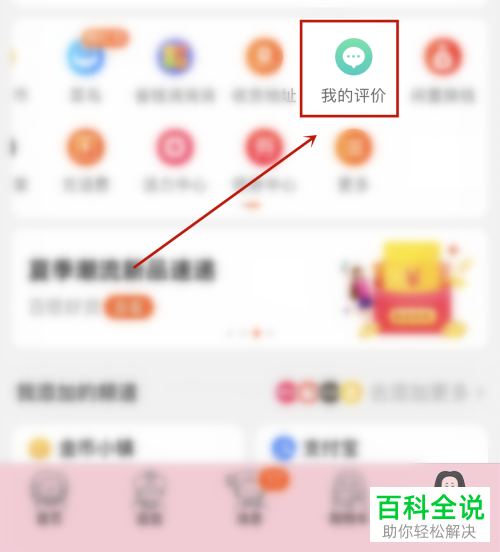 手机淘宝如何隐藏评价
