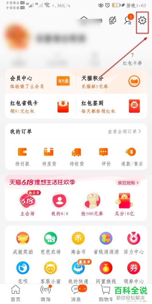 手机淘宝APP如何将指纹支付功能打开