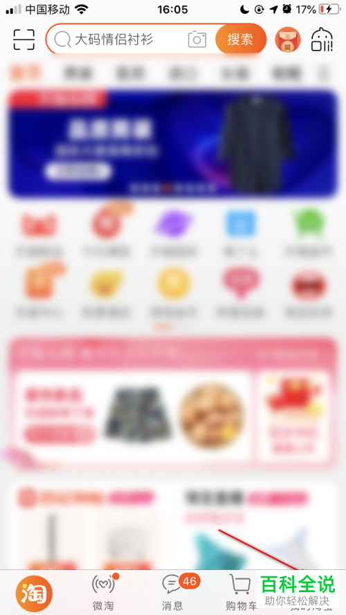 手机淘宝APP中的月度账单明细怎么查看