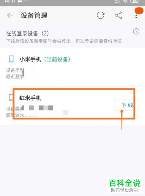 手机淘宝APP中的其他设备登录如何删除