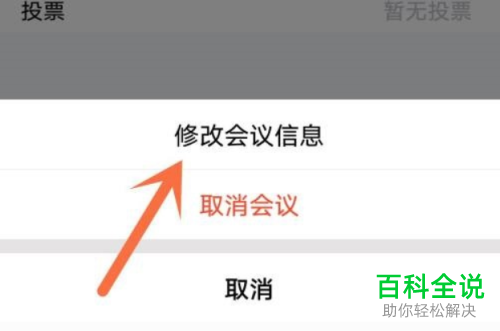 手机腾讯会议怎么修改会议时长