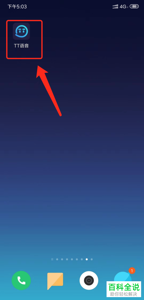 手机TT语音APP如何将“勿扰模式”功能打开