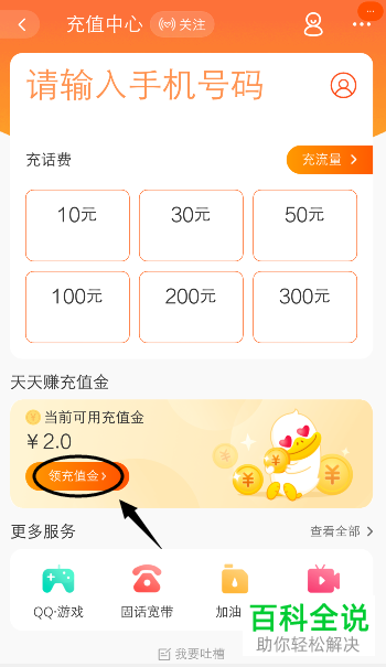 手机淘宝如何兑换并使用话费抵用券