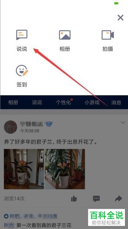 手机TIM如何将已发表的说说在24小时后自动删除