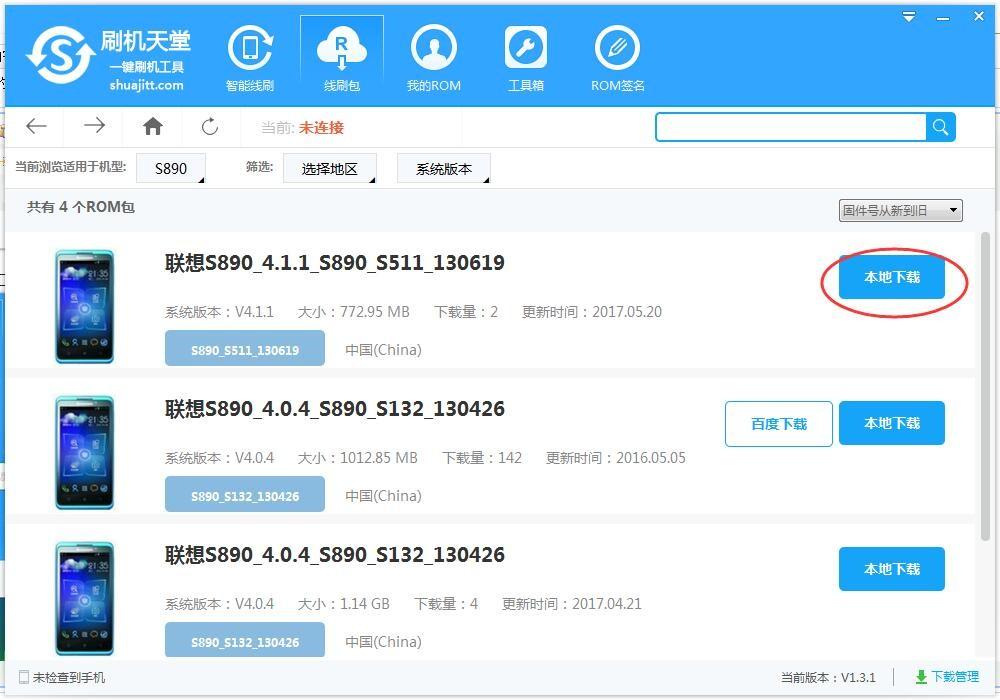 刷机天堂一键刷机工具怎么使用？刷机天堂一键刷机详细安装使用图文步骤