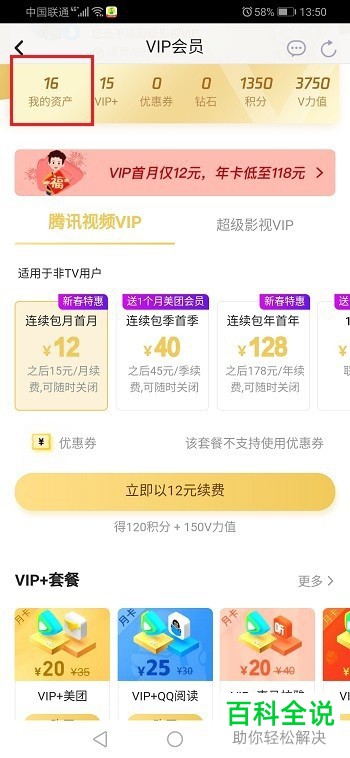 手机腾讯视频app已购买的超前点播在哪查看