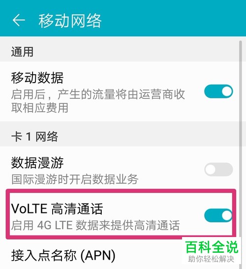 手机通知栏中的HD图标可以消除吗？怎么消除
