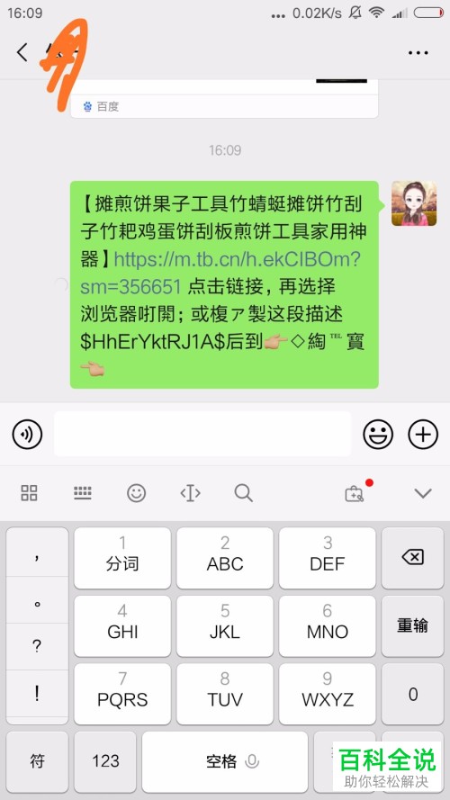 手机淘宝如何给好友分享宝贝