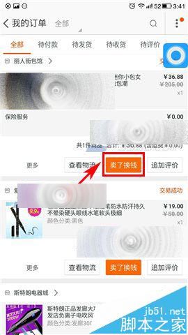 手机淘宝卖了换钱该怎么使用?淘宝宝贝折现的教程