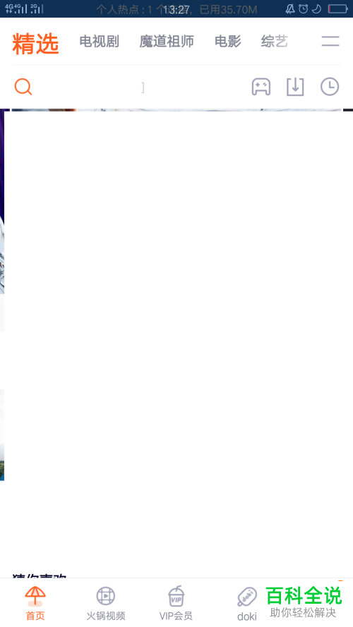 手机腾讯视频怎么将视频赠送给微信好友