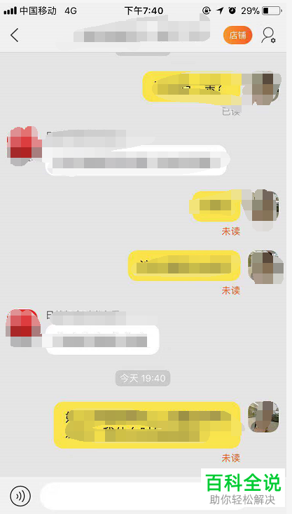 手机淘宝如何给商家发送红包