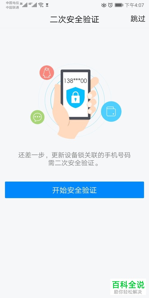 手机tim绑定手机号怎么修改