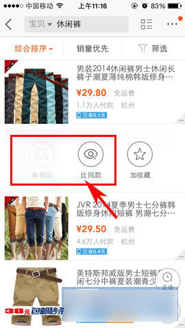 手机淘宝客户端怎么找相似宝贝或同款商品?